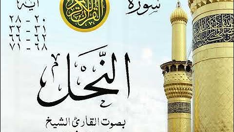 أجمل تلاوة خيالية نادرة إبداع الشيخ محمد رفعت - من سورة النحل . نوادر 154