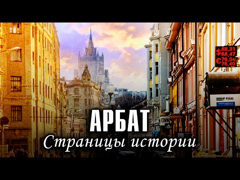 Video: Ulica Arbat - važna znamenitost Moskve