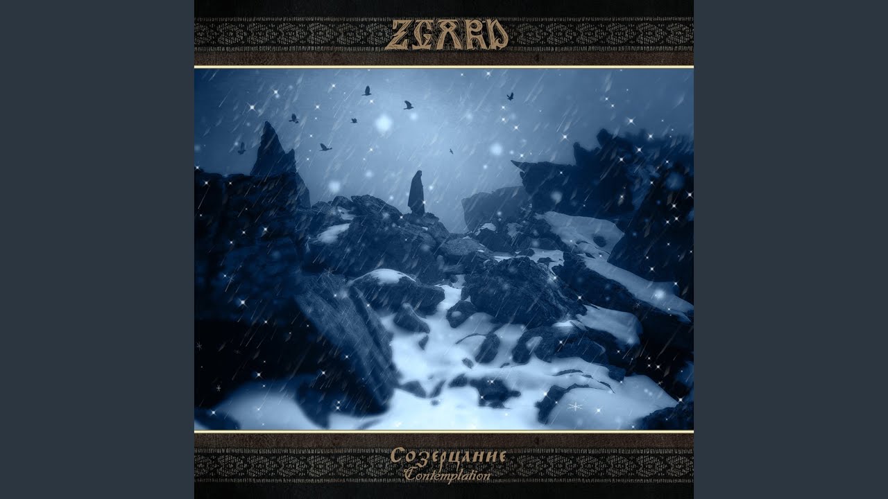 Созерцание