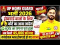 UP Home Guard Latest News Today | कोर्ट का बड़ा फैसला, सैलरी ₹45,000 प्रति माह? 💥