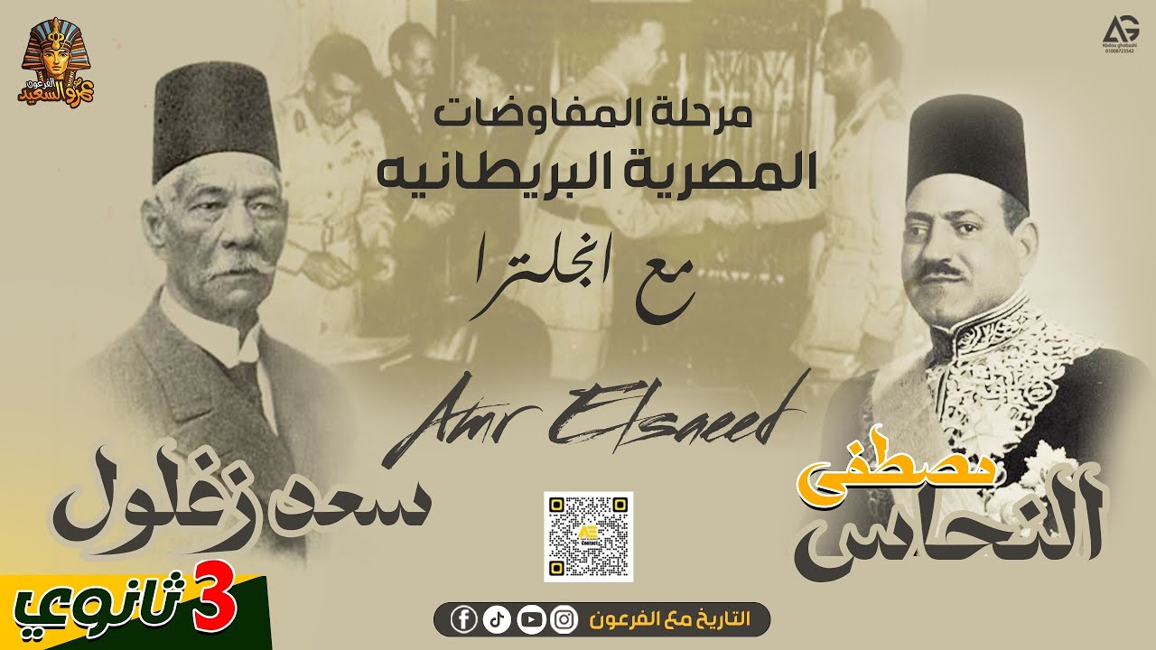 حل اسئلة الدرس الثاني بالفصل الرابع ( مرحلة المفاوضات المصرية البريطانيه) كتاب الامتحان 2024