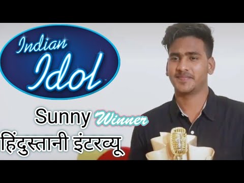 sunny-hindustani-interview-|-winner-indian-idol-11-|-कैसे-sunny-ने-मोबाइल-से-सीखा-गाना-और-शोहरत-मिल