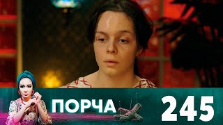 Порча | Выпуск 245 | Око