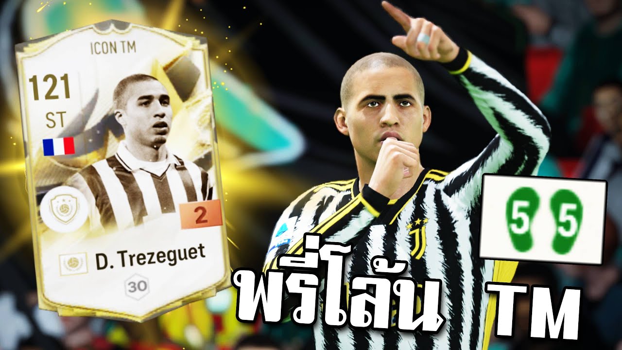 แลก D. Trezeguet ICON TM มารีวิวกันหน่อย [FC Online] - YouTube