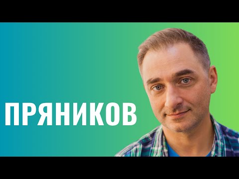 АЛЕКСАНДР ПРЯНИКОВ | Еврейская семья, MTV, Ельцин и Киркоров
