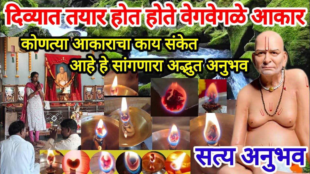 📿दिव्यात वेगवेगळे🌹 फुल🌷 तयार होतात त्यांचे काय संकेत असतात हे सांगणारा रोमांचक अनुभव 📿