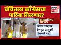Amravati MLC Election | वंचितला काँग्रेसचा पाठिंबा? आज महत्त्वाची बैठक