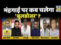 सबसे बड़ा सवाल: मंहगाई पर चलेगा बुलडोजर ? देखिए Sandeep Chaudhary के साथ LIVE