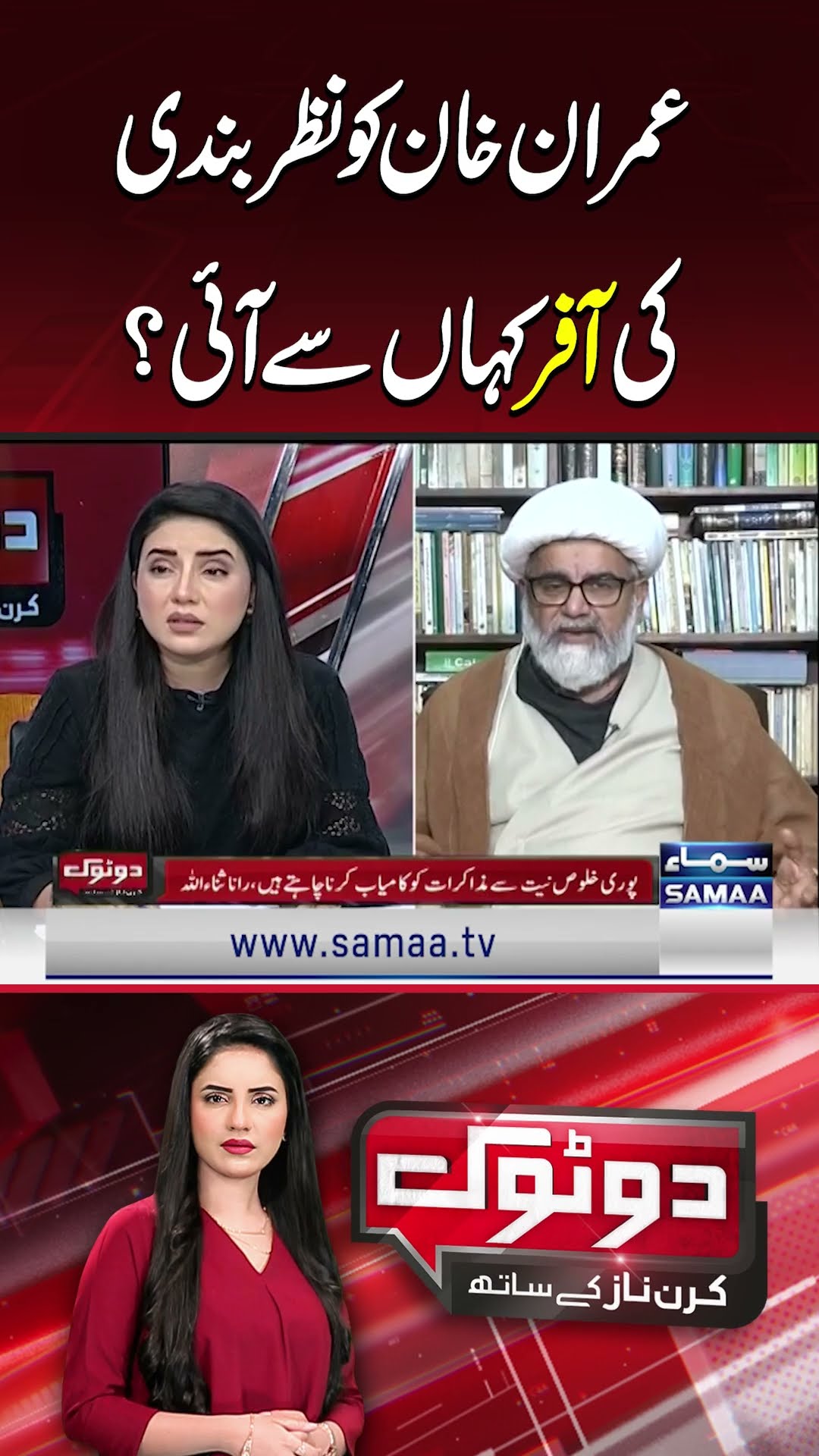 Imran Khan ko Offer Kahan Sy Hoi? | SAMAA TV