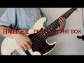 日曜日/浴室 People In The Box 【BASS】