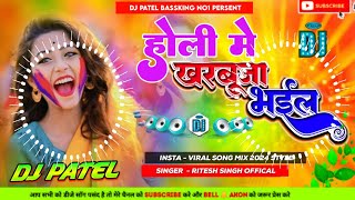 Dj Malaai Music ✓✓ Malaai Music Jhan Jhan Bass Hard Toing Mix| Nimbu Kharbuja Bhail Madam