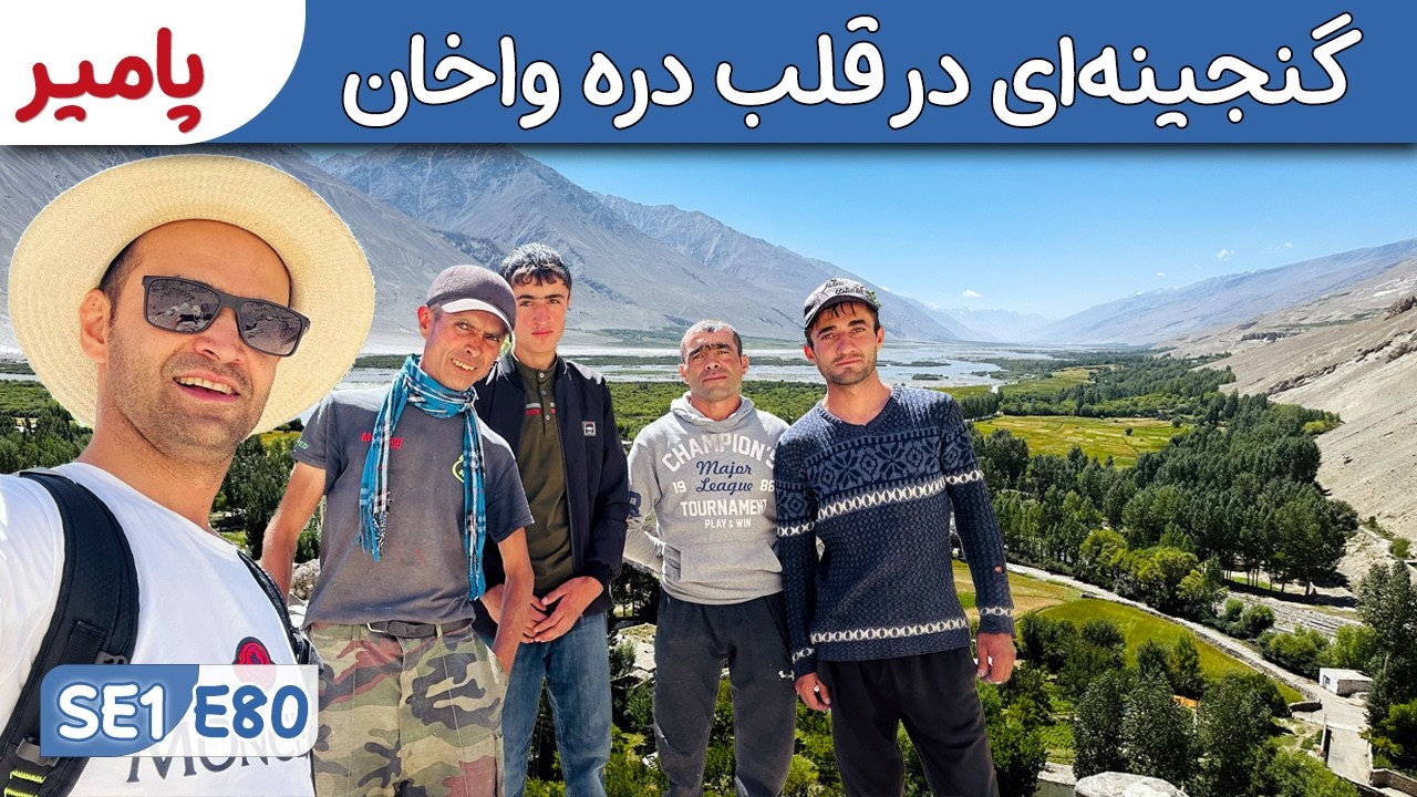 از سویدن تا افغانستان:  ورنگ سفری به قلب دره وخان و تاریخ بودایی