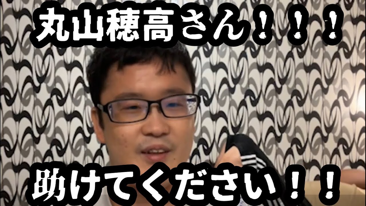 丸山 穂高 syamu