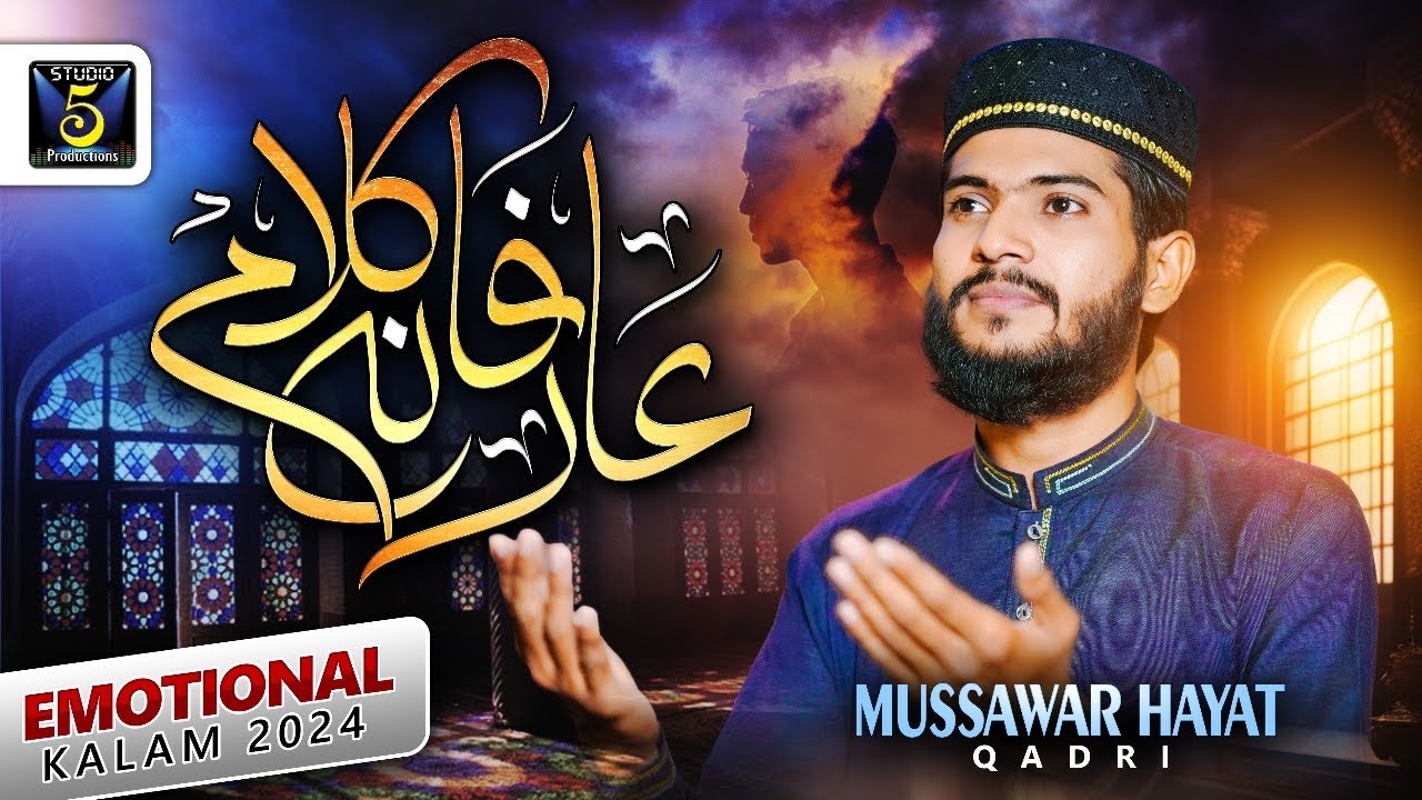 Arifana Kalam Mian Muhammad Bakhsh | Heart Touching Kalam | Mussawar Hayat Qadri - Studio5