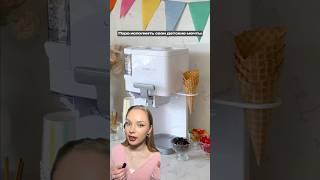 Детские мечты должны сбываться! ⭐️Машину для мороженого нашла на Яндекс Маркете YM10453430