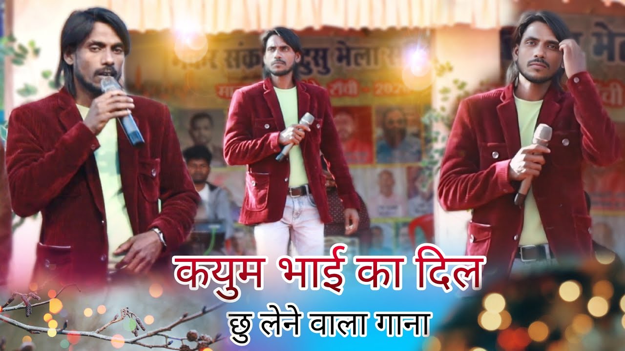 सिंगर कयुम अब्बास 🥀 का गाना सीधे दिल में लगता ✨ जिंदगी की हहीकत वाला गाना ✨ इनके जैसा सिंगर नही देख