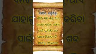 ଆଜିର ଅନୁଚିନ୍ତା😔🌟🥺𝐎𝐝𝐢𝐚 𝐦𝐨𝐭𝐢𝐯𝐚𝐭𝐢𝐨𝐧 𝐐𝐮𝐨𝐭𝐞𝐬||𝐚𝐧𝐮𝐜𝐡𝐢𝐧𝐭𝐚 𝐢𝐧 𝐎𝐝𝐢𝐚||𝐎𝐝𝐢𝐚 𝐧𝐢𝐭𝐢𝐛𝐚𝐧𝐢#𝐬𝐭𝐚𝐭𝐮𝐬#𝐎𝐝𝐢𝐚#𝐲𝐨𝐮𝐭𝐮𝐛𝐞𝐬𝐡𝐨𝐫𝐭𝐬