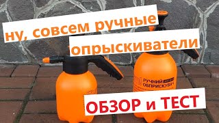 Ручные опрыскиватели Sturm (2022) - чем они  интересны? Подробный обзор