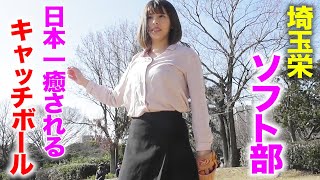 OL野球美女…日本一癒されるキャッチボール！