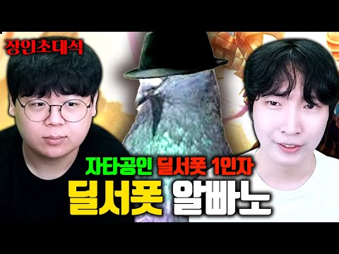 롤 역사상 딜서폿 1인자, 알빠노 장인초대석 [테스터훈]