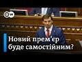 Олексій Гончарук: хто такий новий прем'єр і чого від нього чекати | DW Ukrainian