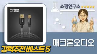 복원 매크론 오디오: AT-SP95, 오디오퀘스트, 텐헤르츠 USB로 Hi-Fi 업그레이드