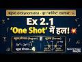 Class 9 Maths Chapter 2 | बहुपद (Polynomials) Ex 2.1 खल्लास! | मानक रूप & शर्त 💥 | Qynerra Classes