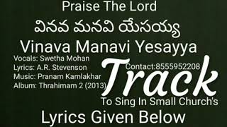 Video thumbnail of "Vinava Manavi Yesayya Track , వినవా మనవి యేసయ్య ట్రాక్"