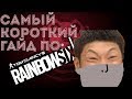 Самый короткий гайд японскую пельмеху┃ECHO┃RAINBOW SIX SIEGE