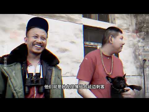 大型纪录片《卧龙凤雏传奇》