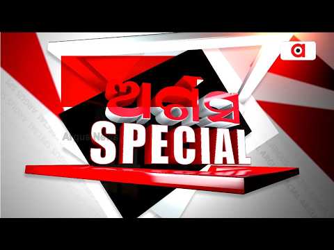 🔴Live | ଓଡ଼ିଶାର ଗୌରବ ବଢ଼ାଇଲେ ମୋଦି | PM Modi Enhances Odisha's Pride | Argus News