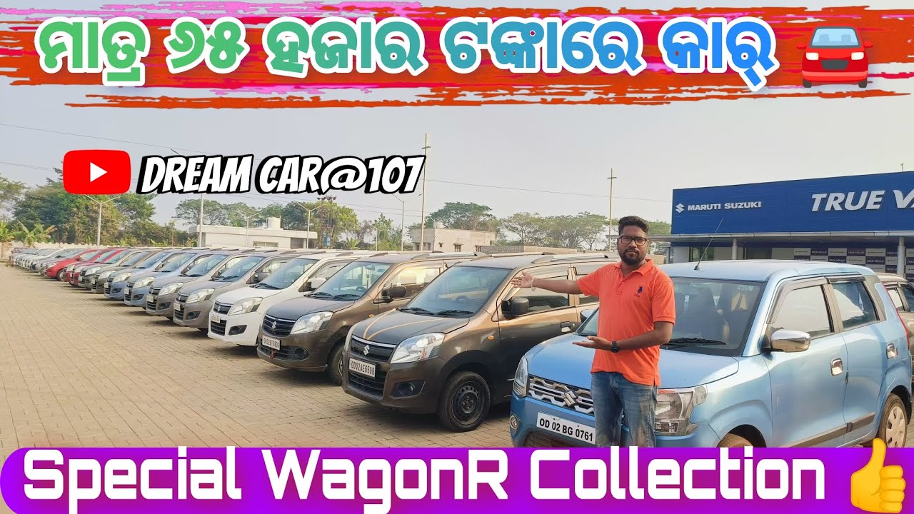 ମାତ୍ର 65, 000ଟଙ୍କା ରେ କାର || Special Wagonr collection || Second hand car in Bhubaneswar Odisha ||