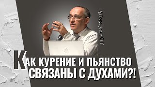 видео: Как курение и пьянство связаны с духами? Торсунов лекции картинка: Как курение и пьянство связаны с духами? Торсунов лекции