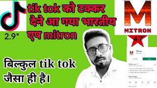 mitron app kya hai | Indian Shot Video Making App | mitron app screenshot 2