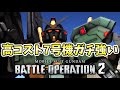 【FAガンダム7号機】巷で話題の高コスト7号機が冗談抜きで強すぎた！【GBO2】