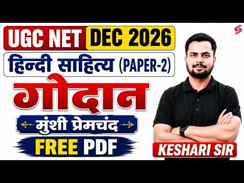 UGC NET Hindi Literature | गोदान मुंशी प्रेमचंद UGC NET | UGC NET Hindi Classes By Keshari Sir