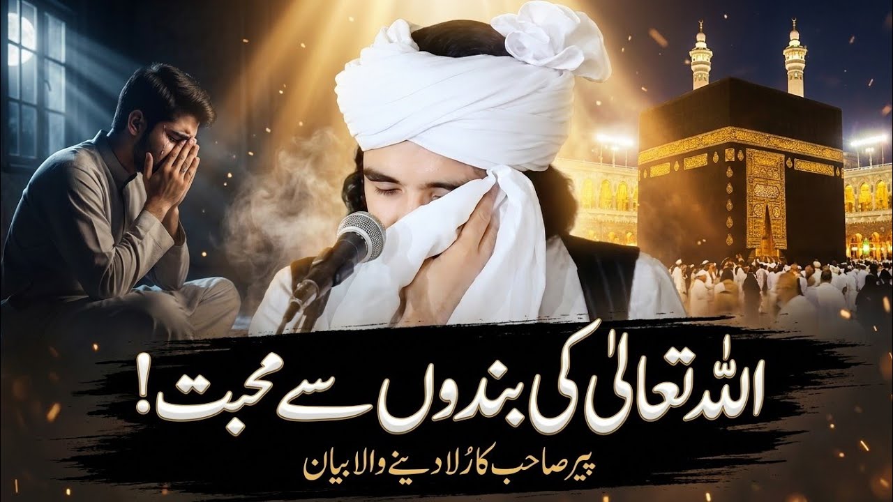 Jumma Mubarak Special Bayan - Allah ki Bandon say Muhabbat ❤️| Pir Naseeruddin Naseer Golra Sharif 