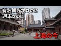 上海の人気観光地にも異変!? がらがらの境内…観光客はどこへ？【中国経済の今】