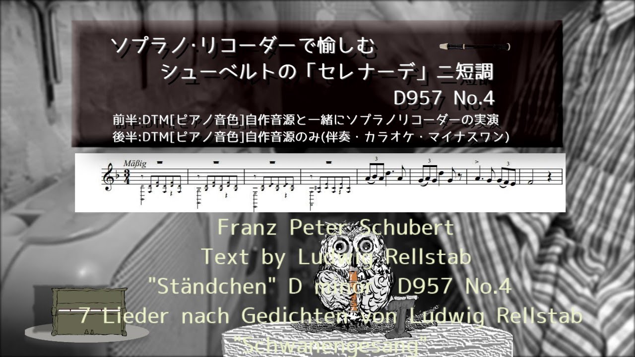 楽譜】シューベルトの「セレナーデ」ニ短調 D957 No.4 ソプラノ