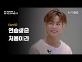 HYBE T&D Stories | Part 02 First time as a trainee