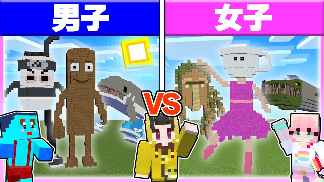 🌈男子vs女子で『AI都市伝説』建築対決🔥 【まいくら / マインクラフト】