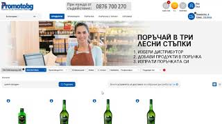Поръчка На Бързооборотни Стоки На Едро През Promoto.bg