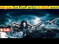 అబ్బాయిల మీద కోపంతో భూమిపై ఏం చేసిందో చుడండి || Movie Explained In Telugu || ALK Vibes