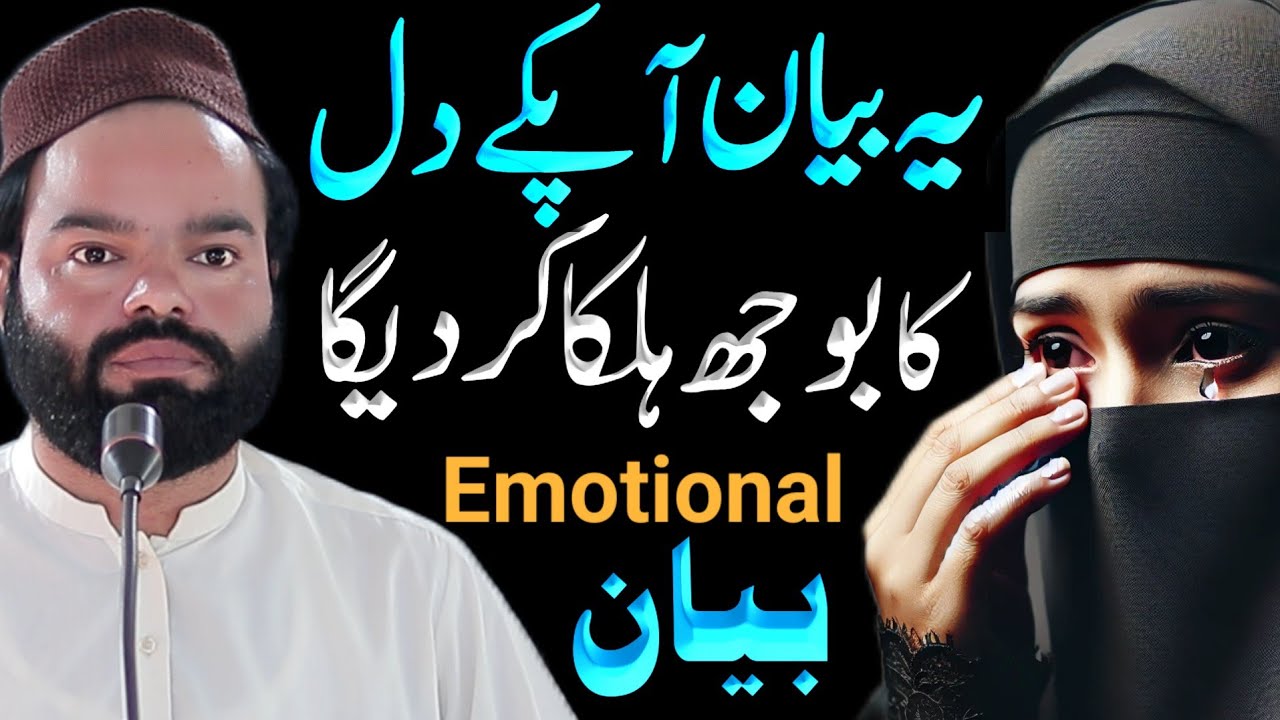 New Bayan 2025 | Yeh Bayan Aapka Dil Ka Bojh Halka Kar Dega | Emotional Bayan Shabbir Qamar Bukhari