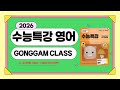 수능특강 영어 2026 수능특강 영어 5강 Gateway (2025년 발간)