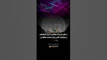 ﴿وَ لَقَد آتَينا موسَى الكِتابَ وَجَعَلنا مَعَهُ أَخاهُ هارونَ وَزيرًا﴾ [الفرقان: ٣٥-٣٩] #تلاوات