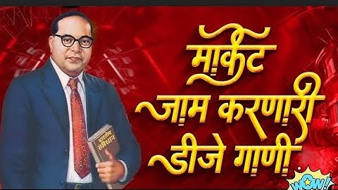 trending.. dj bhim songs.. #trending bhim songs. nonstop dj bhim song, 14 april special