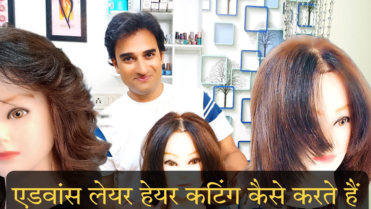 How To Do Layer Hair Cutting | पतले सीधे और बिरले बालों में एडवांस लेयर हेयर कट कैसे करते हैं जानिए
