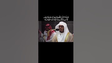 ما تيسر من سورة آل عمران القارئ الشيخ ياسر الدوسري #القرآن_الكريم #ياسر_الدوسري #الحمد_لله #غزة