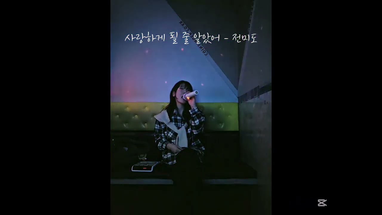 (망치님신청곡)사랑하게 될 줄 알았어